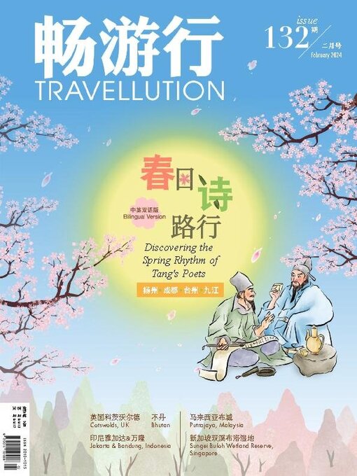 Title details for Travellution 畅游行 by Acer Inc. - Available